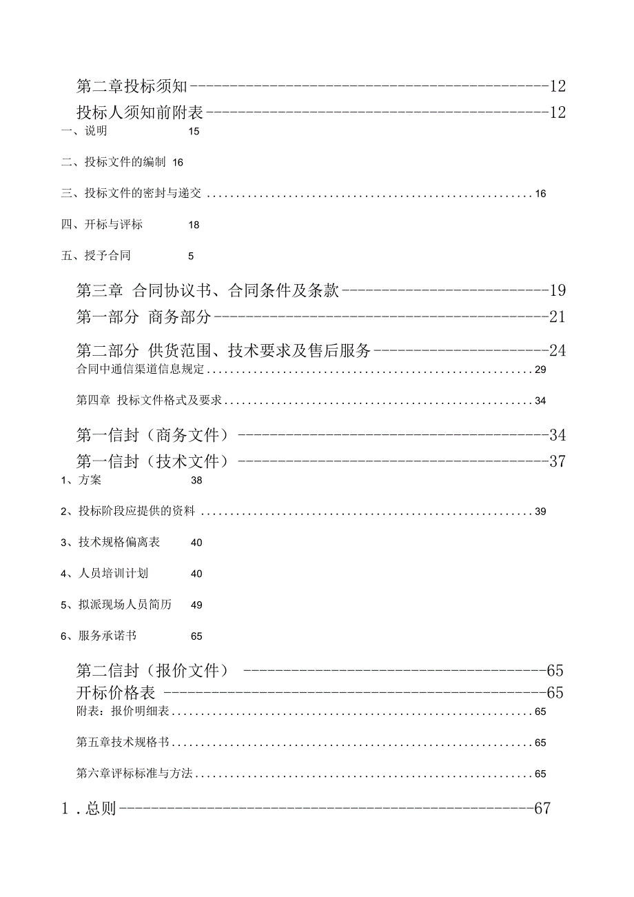 某公司警用器材采购招标文件.docx_第2页