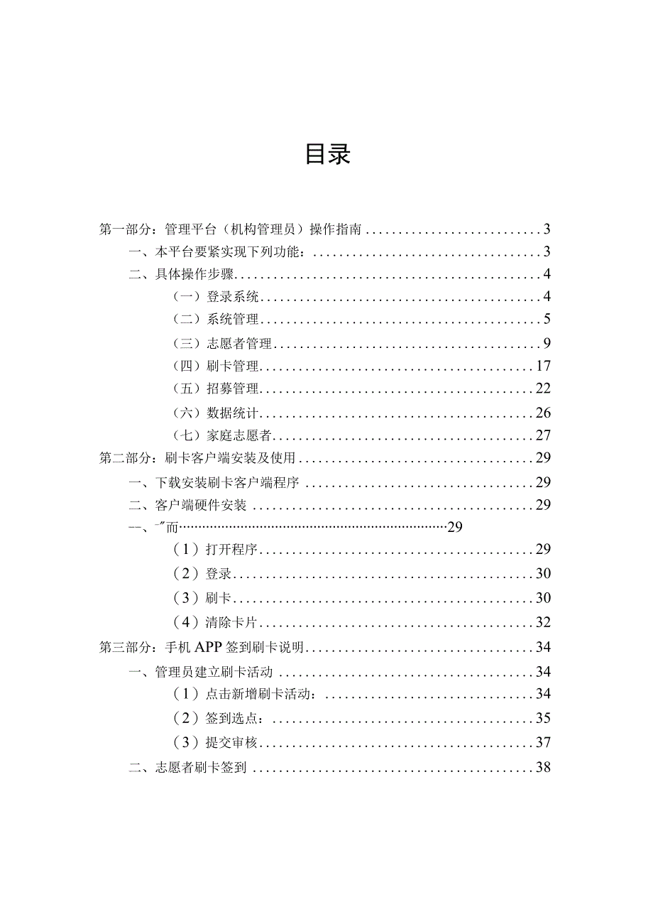 杭州志愿服务管理平台及手机APP签到刷卡操作指南.docx_第2页