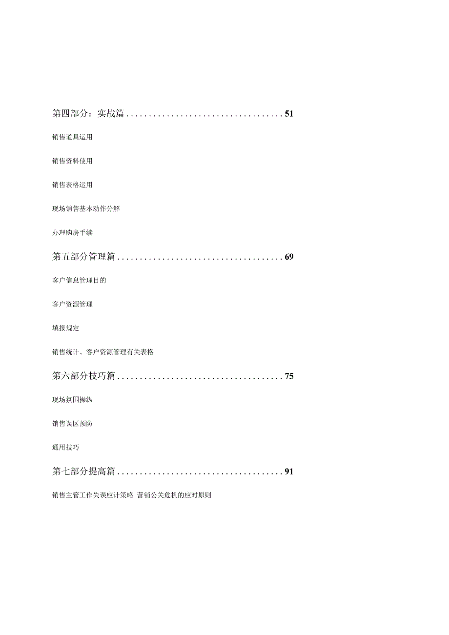 某房地产公司销售培训教材.docx_第2页