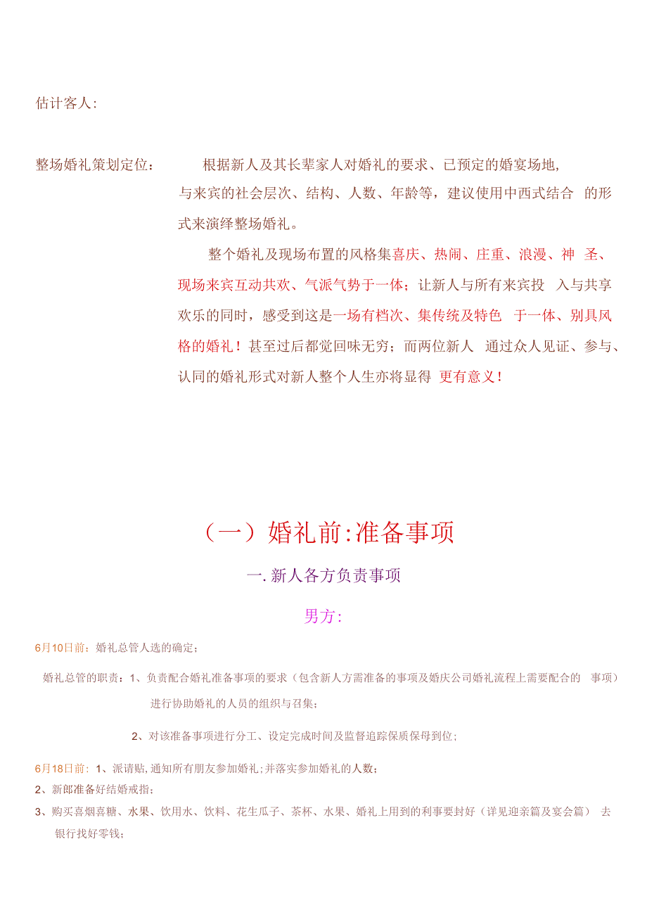 某婚礼策划方案书终稿.docx_第3页