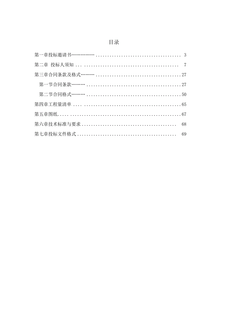 某城际铁路机电设备安装工程劳务分包施工招标文件.docx_第2页