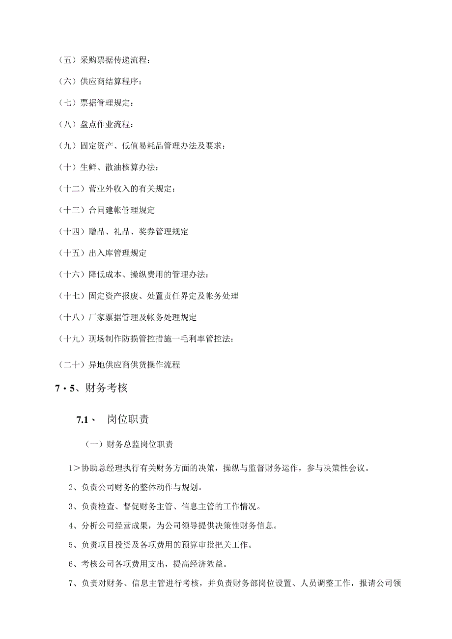 杰出公司财务管理手册XX.docx_第3页