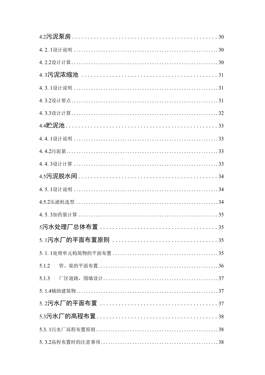 某城镇污水处理厂工艺初步设计设计说明书.docx_第3页