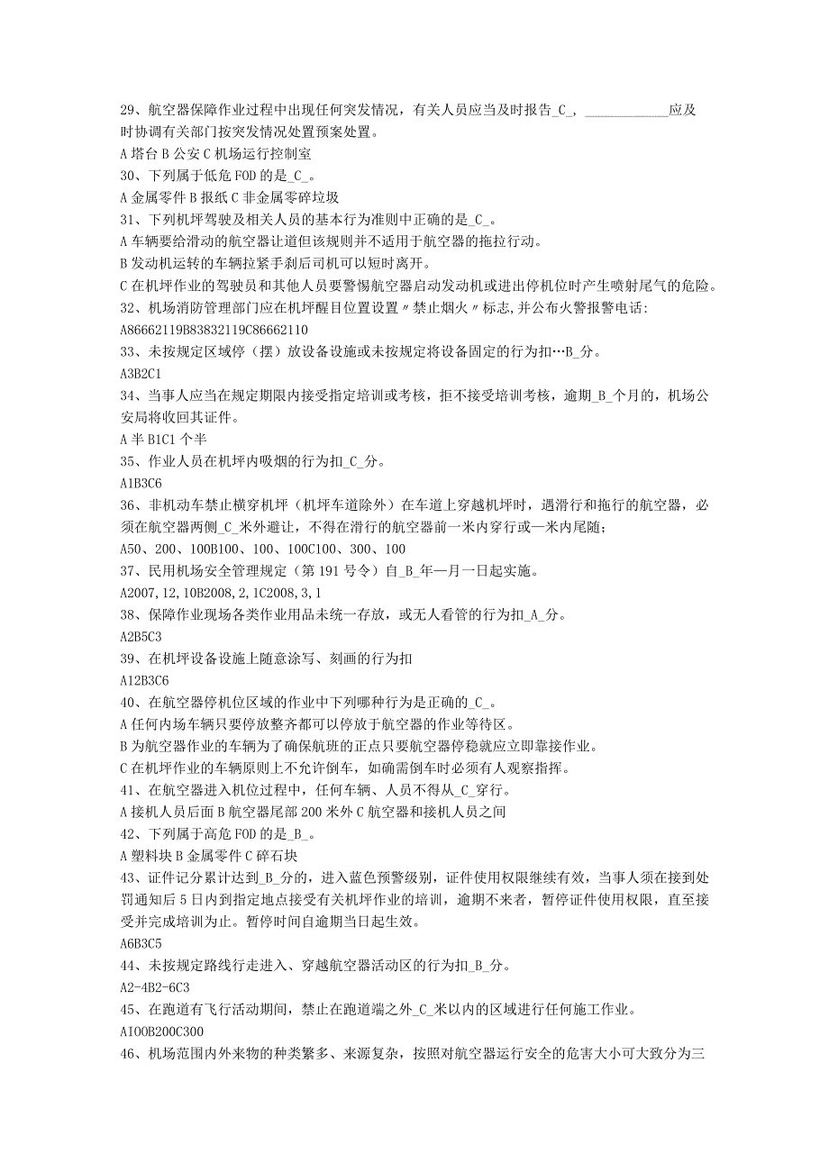 杭州萧山国际机场控制区通行证考试题库,更新版2023410.docx_第3页