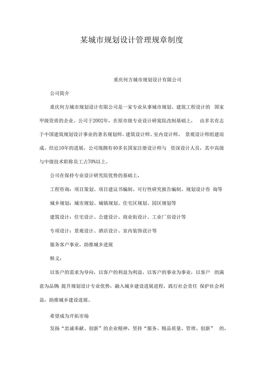 某城市规划设计管理规章制度.docx_第1页