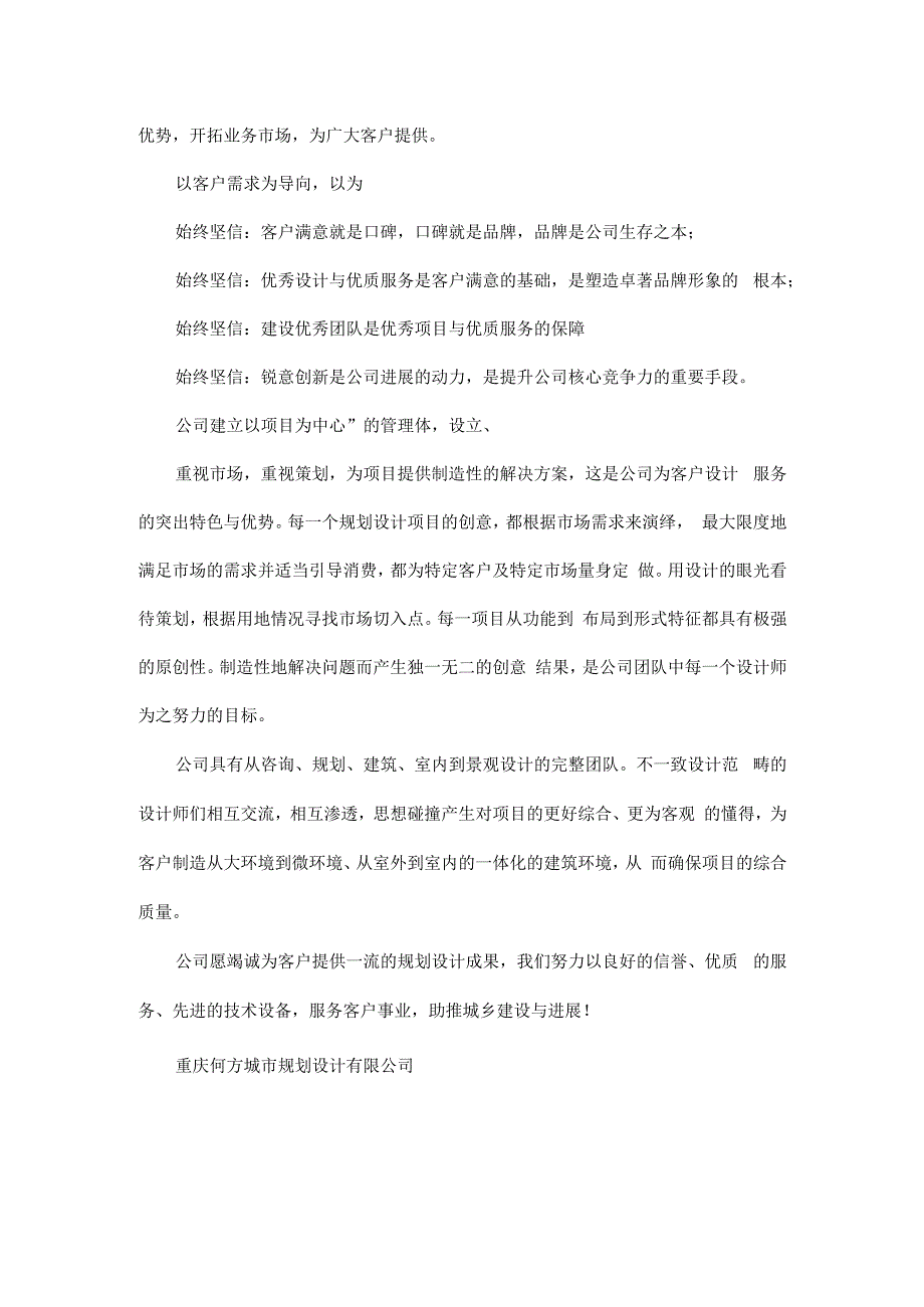 某城市规划设计管理规章制度.docx_第2页