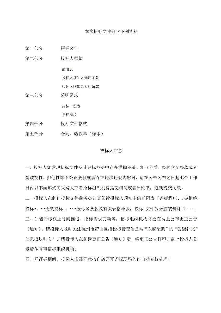 杭州市萧山区技工学校模具制作中心设备一批采购XX.docx_第2页