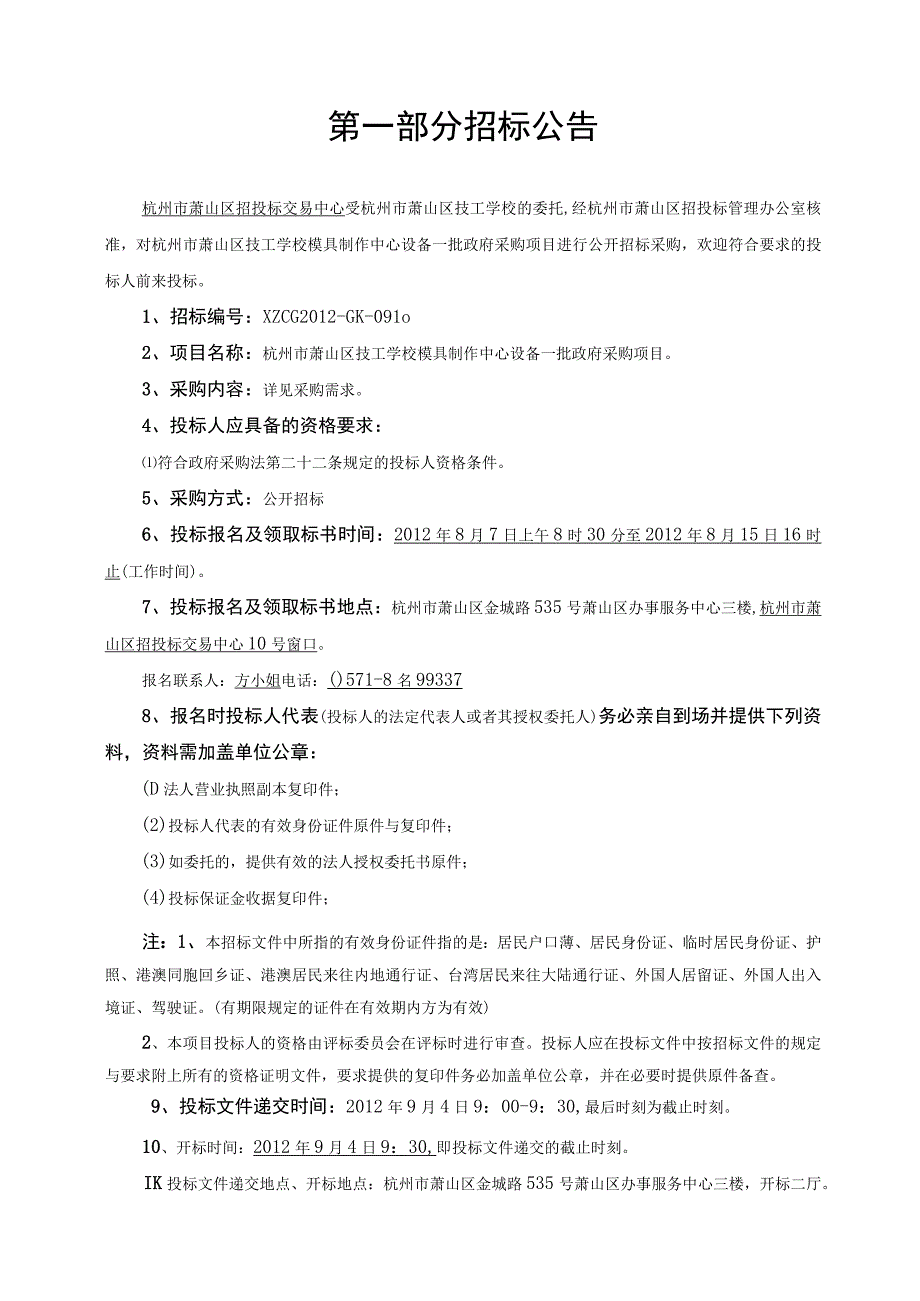 杭州市萧山区技工学校模具制作中心设备一批采购XX.docx_第3页