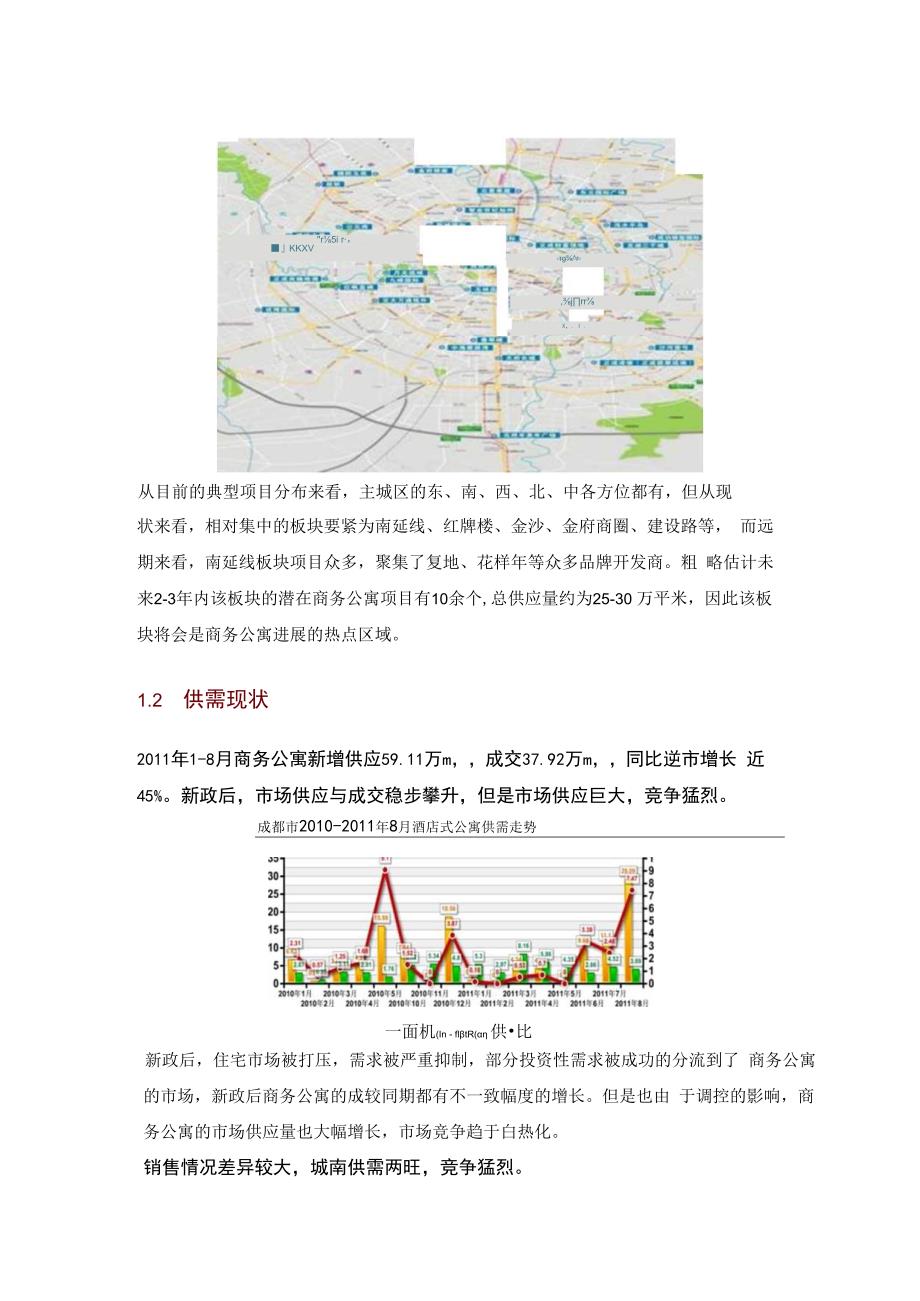 某地区产权公寓SOHO管理知识及市场分析管理.docx_第2页