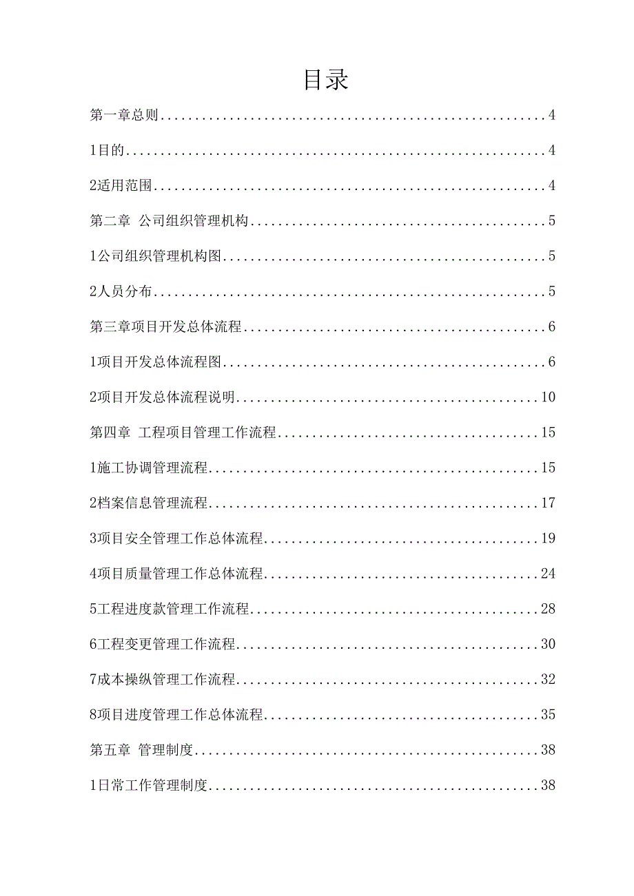 某房地产公司管理制度范本.docx_第2页