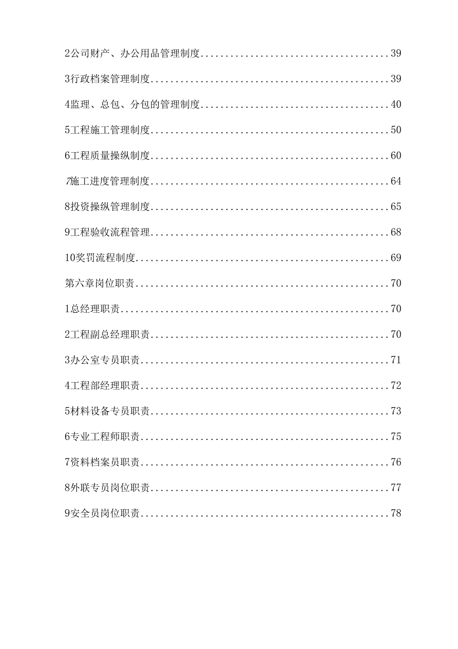 某房地产公司管理制度范本.docx_第3页