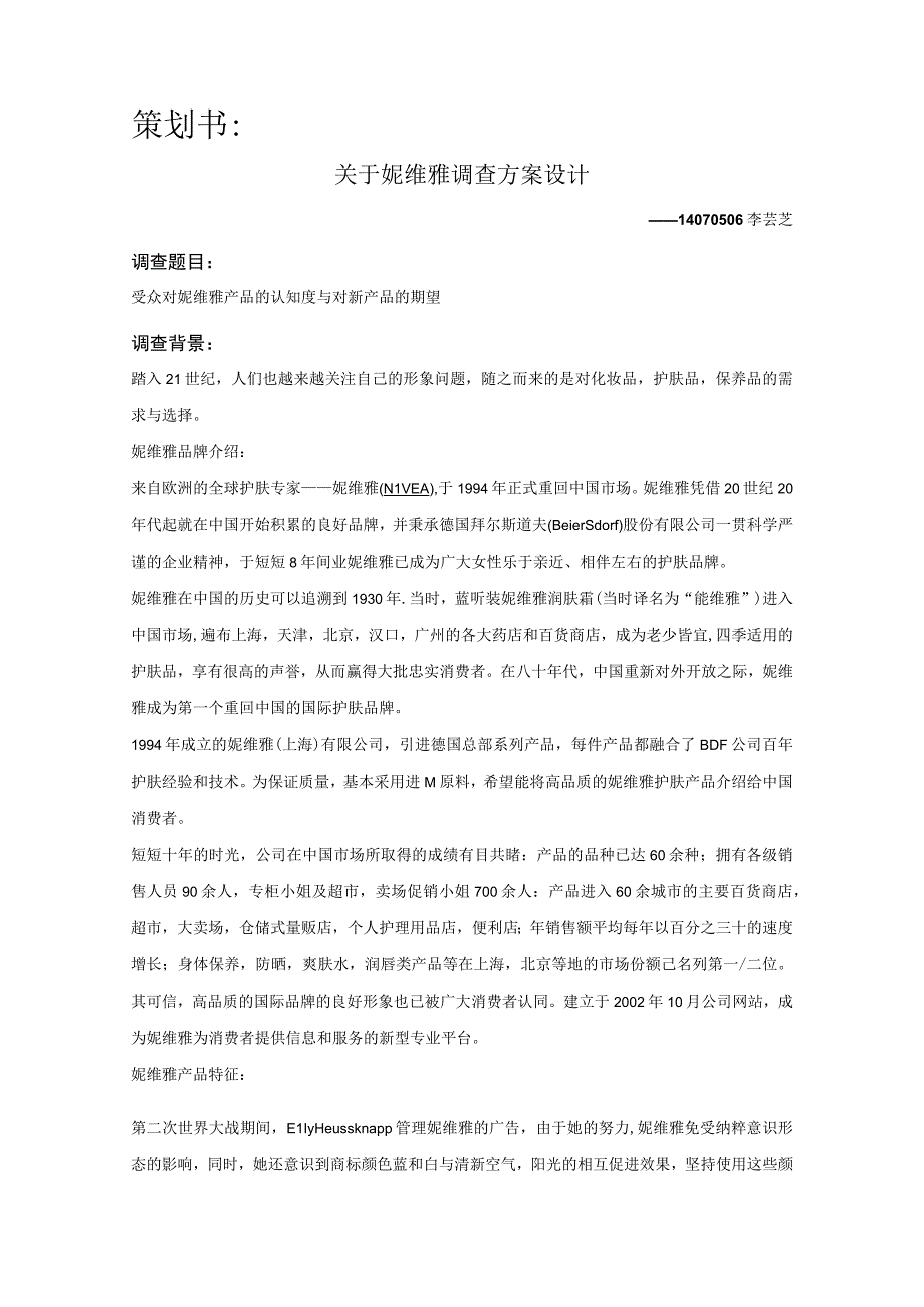 某护肤品广告效果测定.docx_第3页