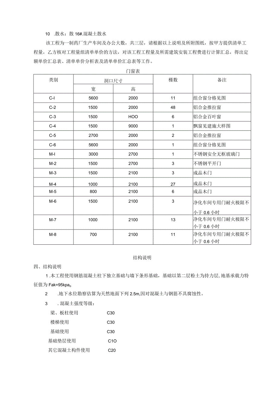 某三层框架结构工程综合实例讲解1secret.docx_第2页