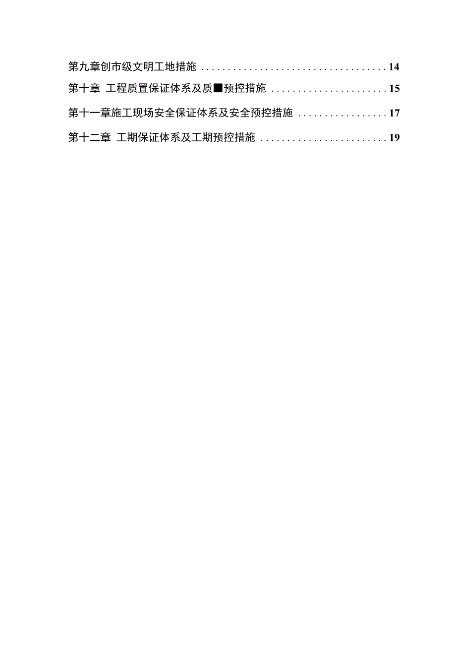 某房地产开发公司万里小区9号住宅楼.docx_第2页