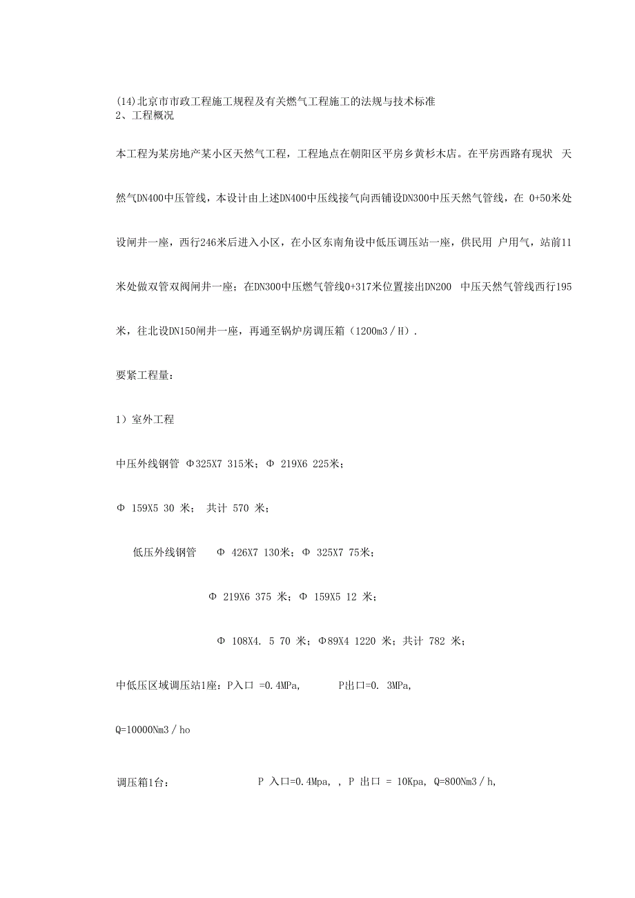 某房地产某小区天然气工程培训资料.docx_第3页