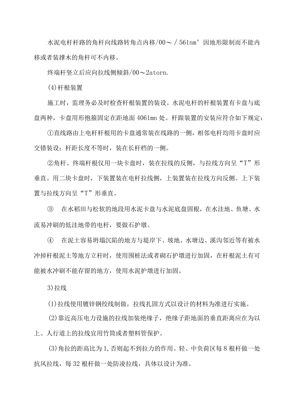 架空管道直埋光缆线路工程施工规范1.docx_第2页