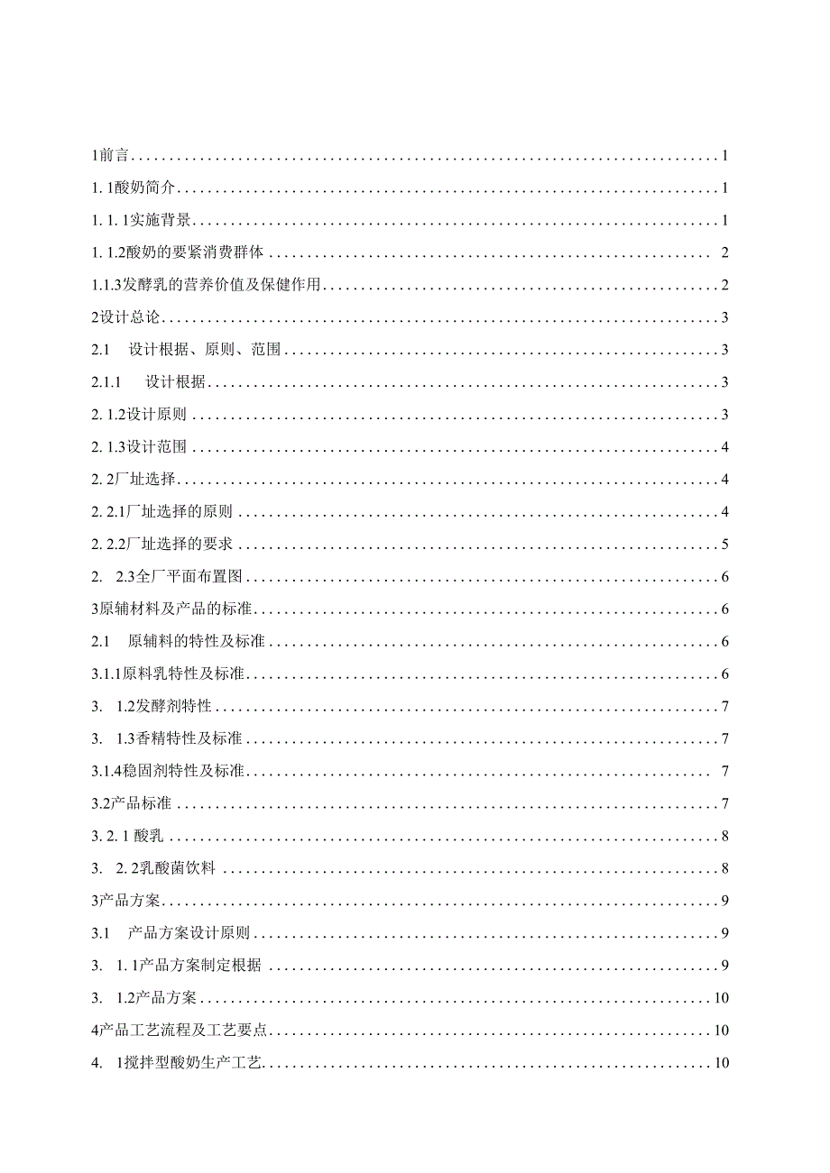 果味酸奶节能自动化工厂设计.docx_第2页