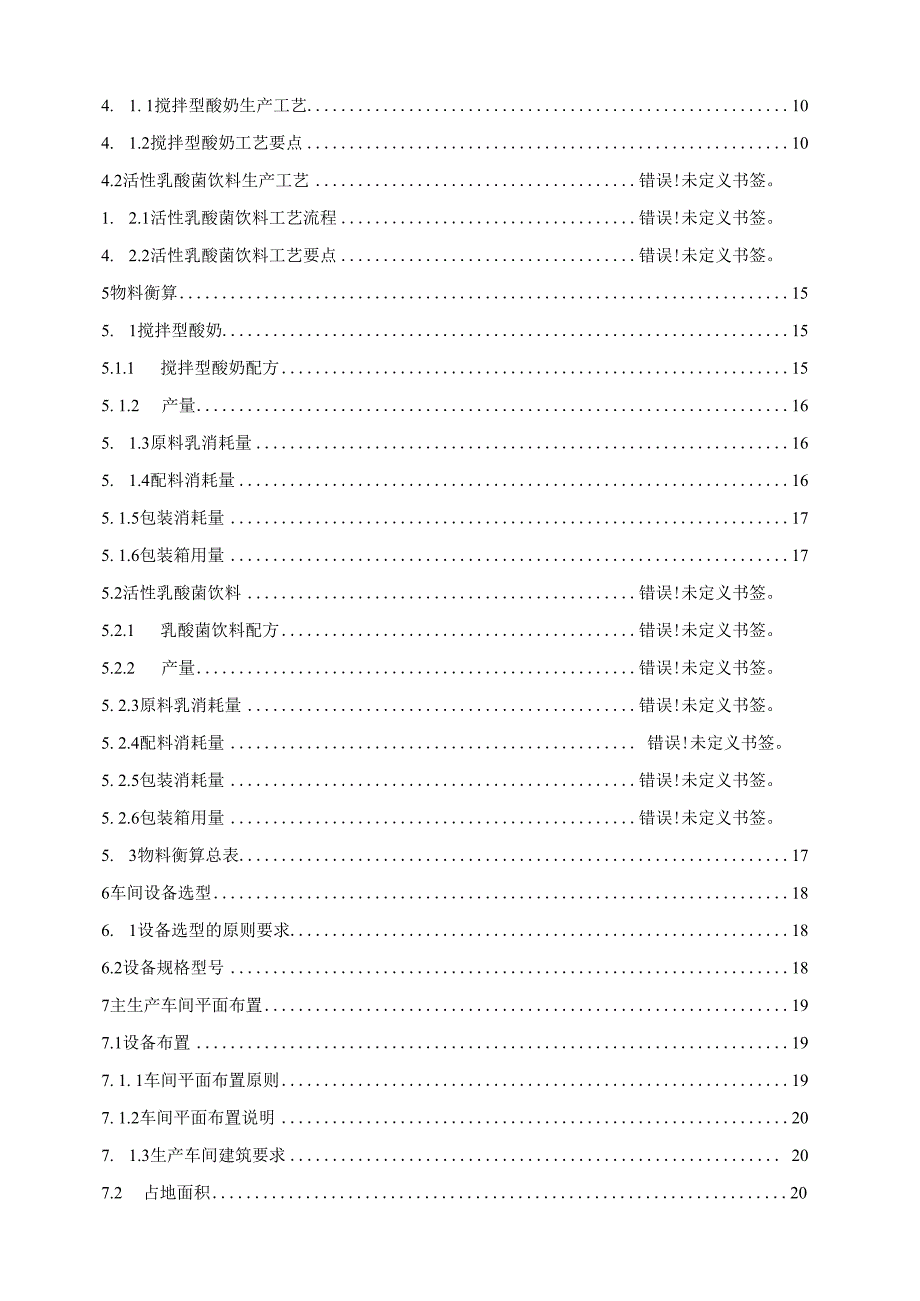 果味酸奶节能自动化工厂设计.docx_第3页