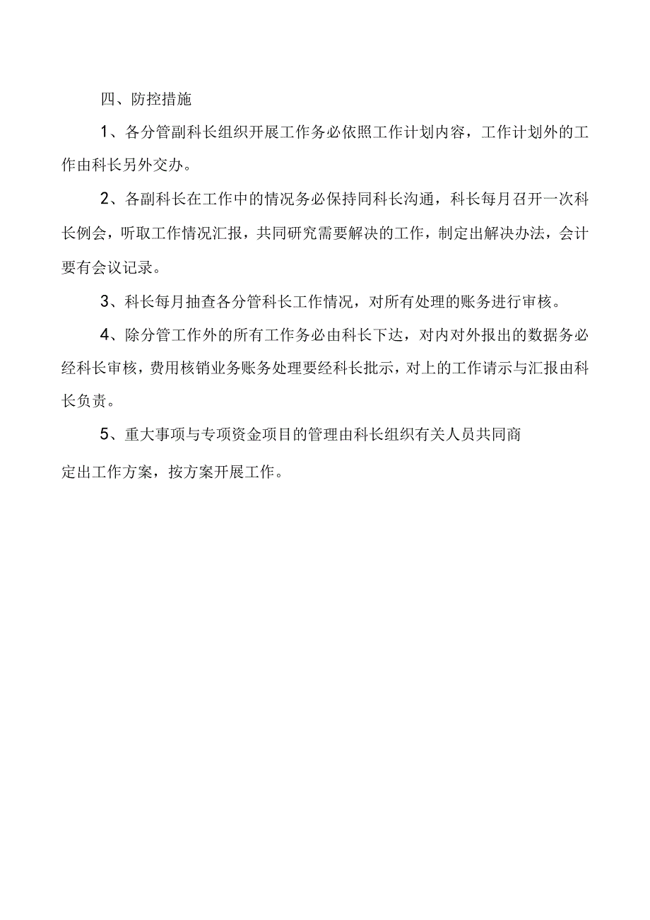 林业局财政局岗位职责及流程综述.docx_第2页