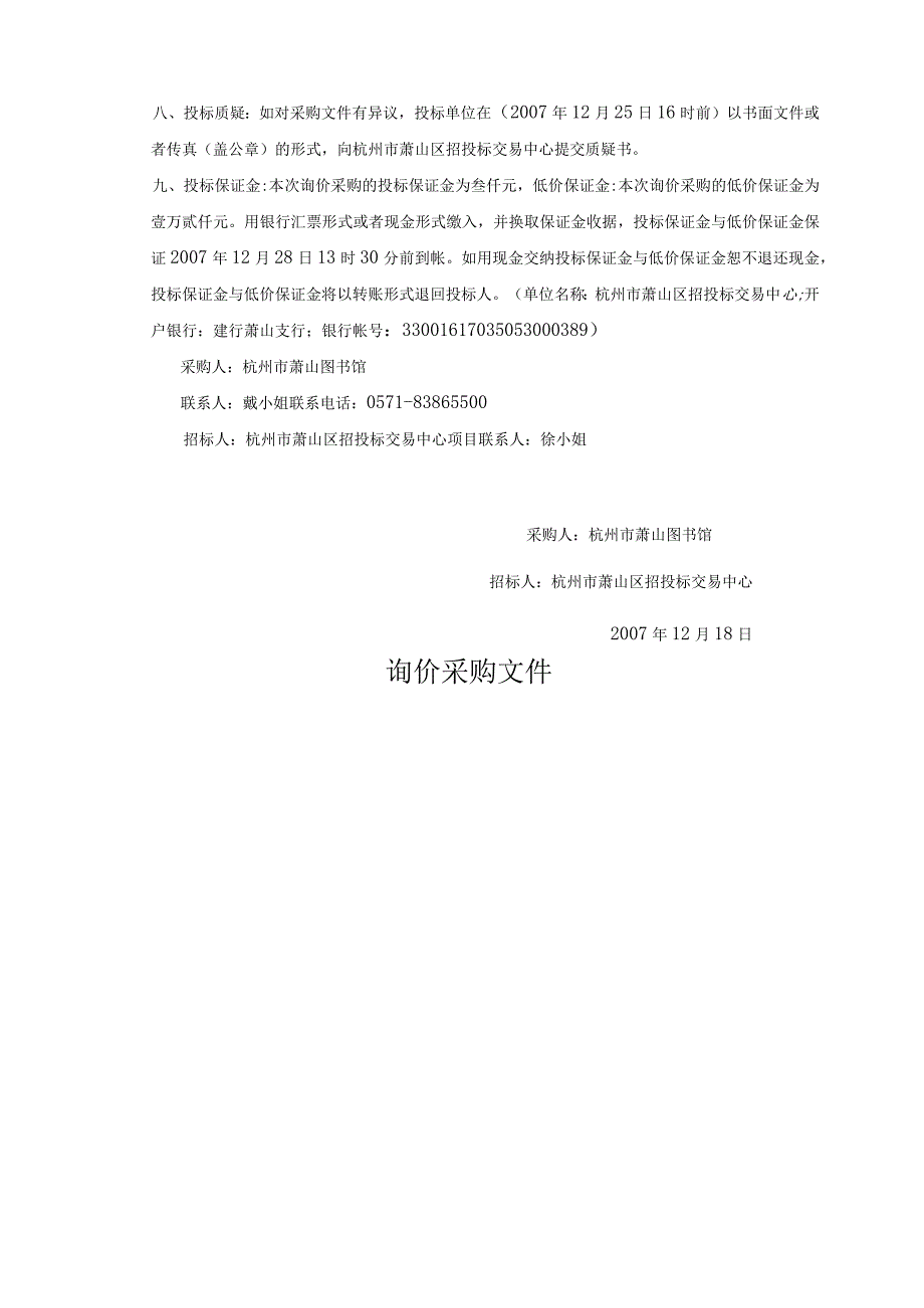 杭州市萧山图书馆共享工程磁盘阵列存储系统.docx_第2页