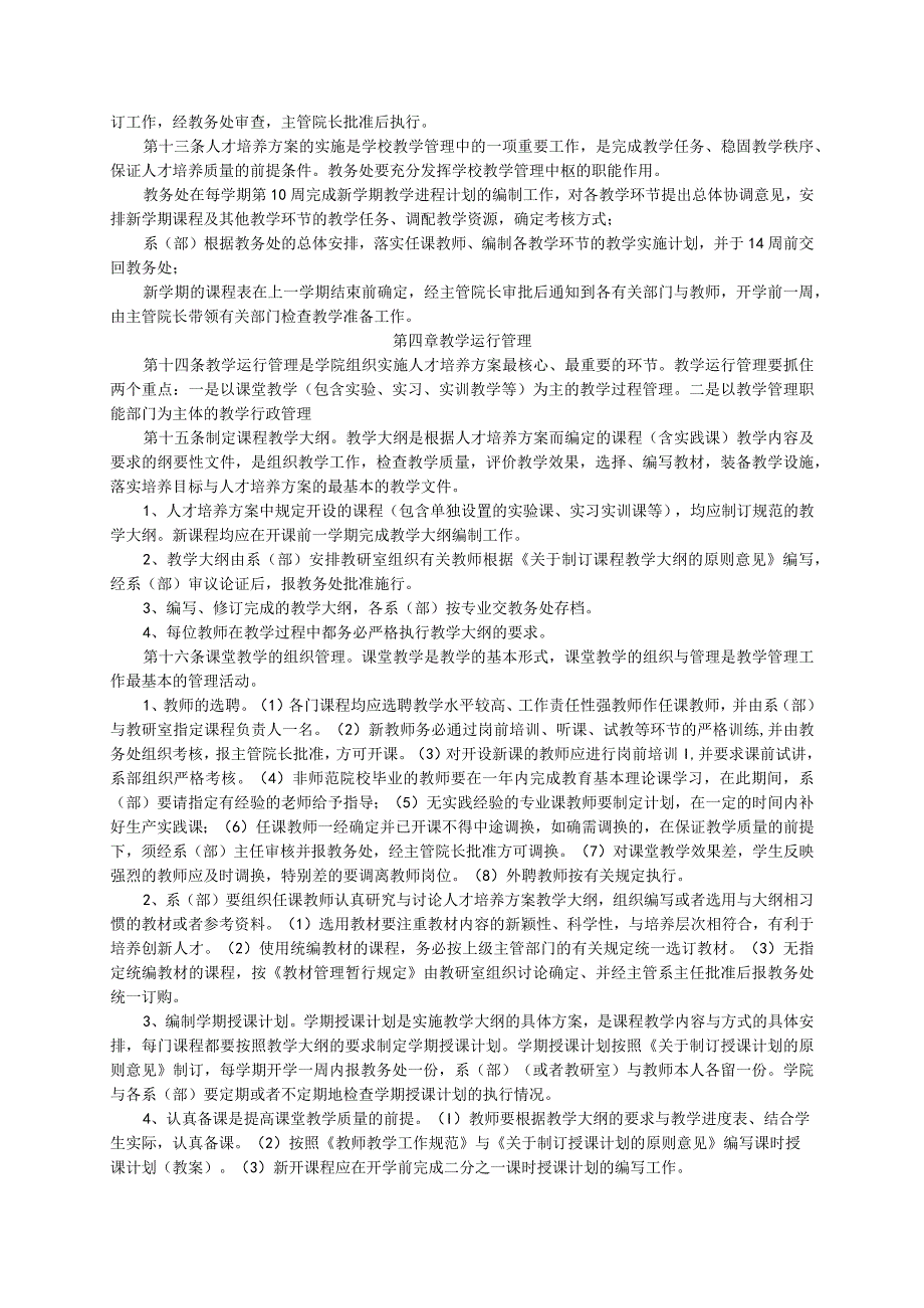 杭州科技职业技术学院教学管理工作规范.docx_第2页