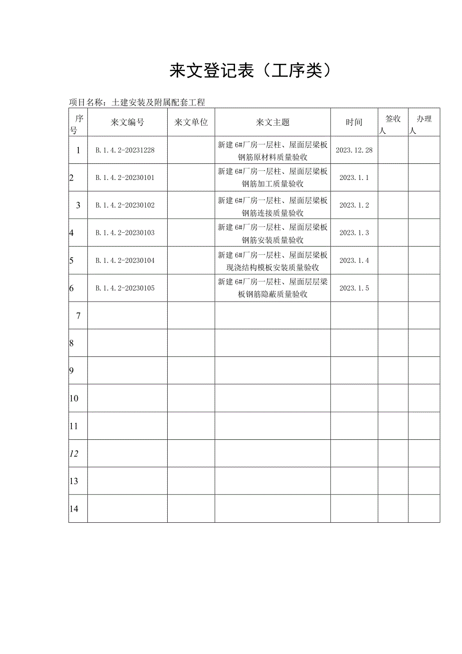 来文登记表（工序类）.docx_第1页