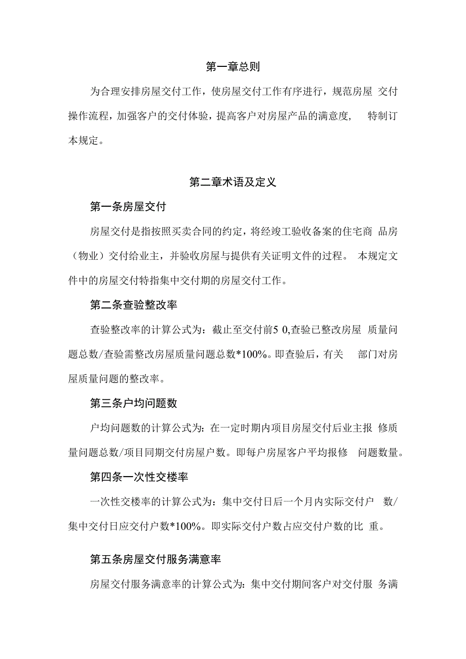 某房地产公司房屋交付管理规定.docx_第2页