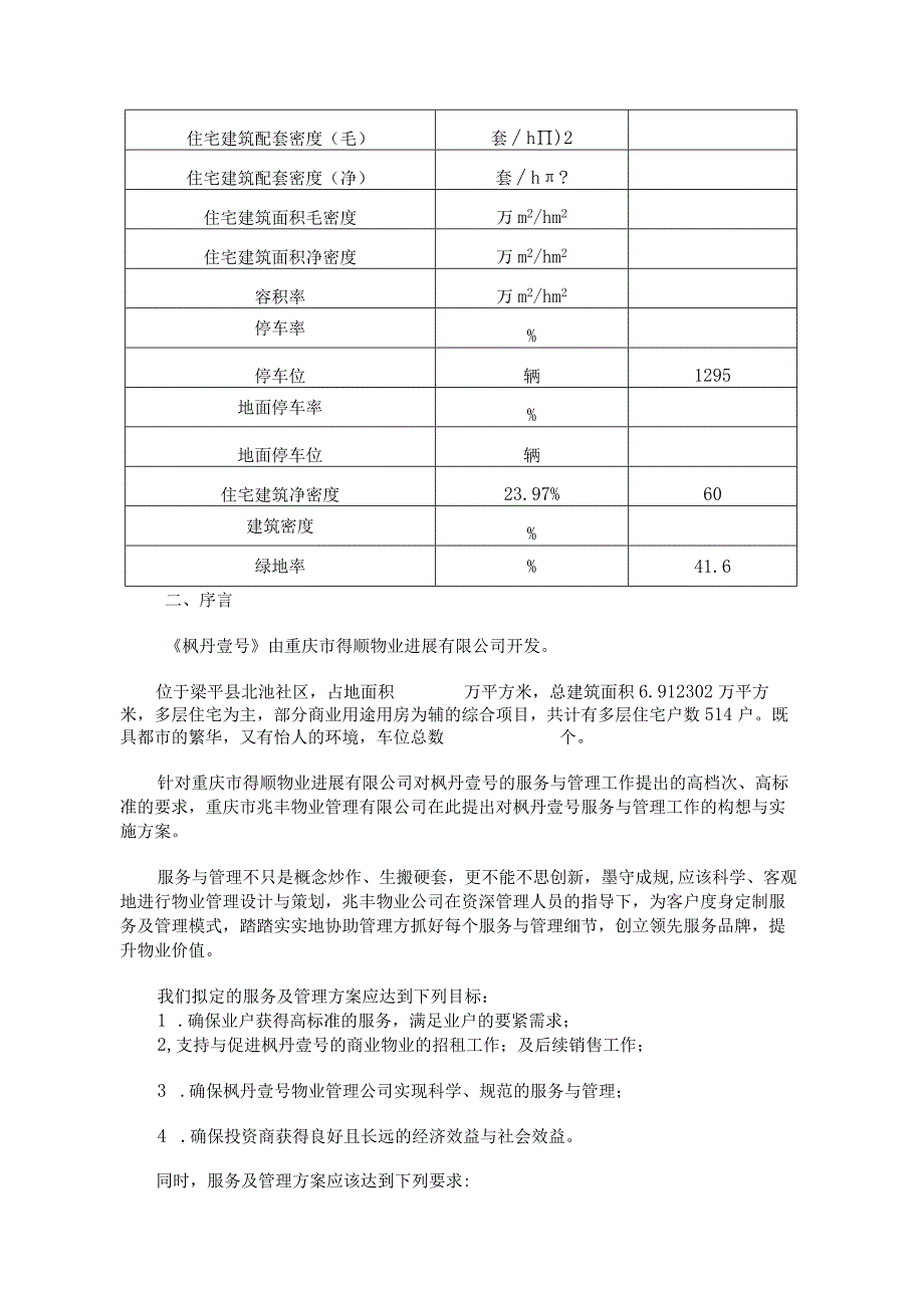 枫丹一号物业管理方案21.docx_第3页