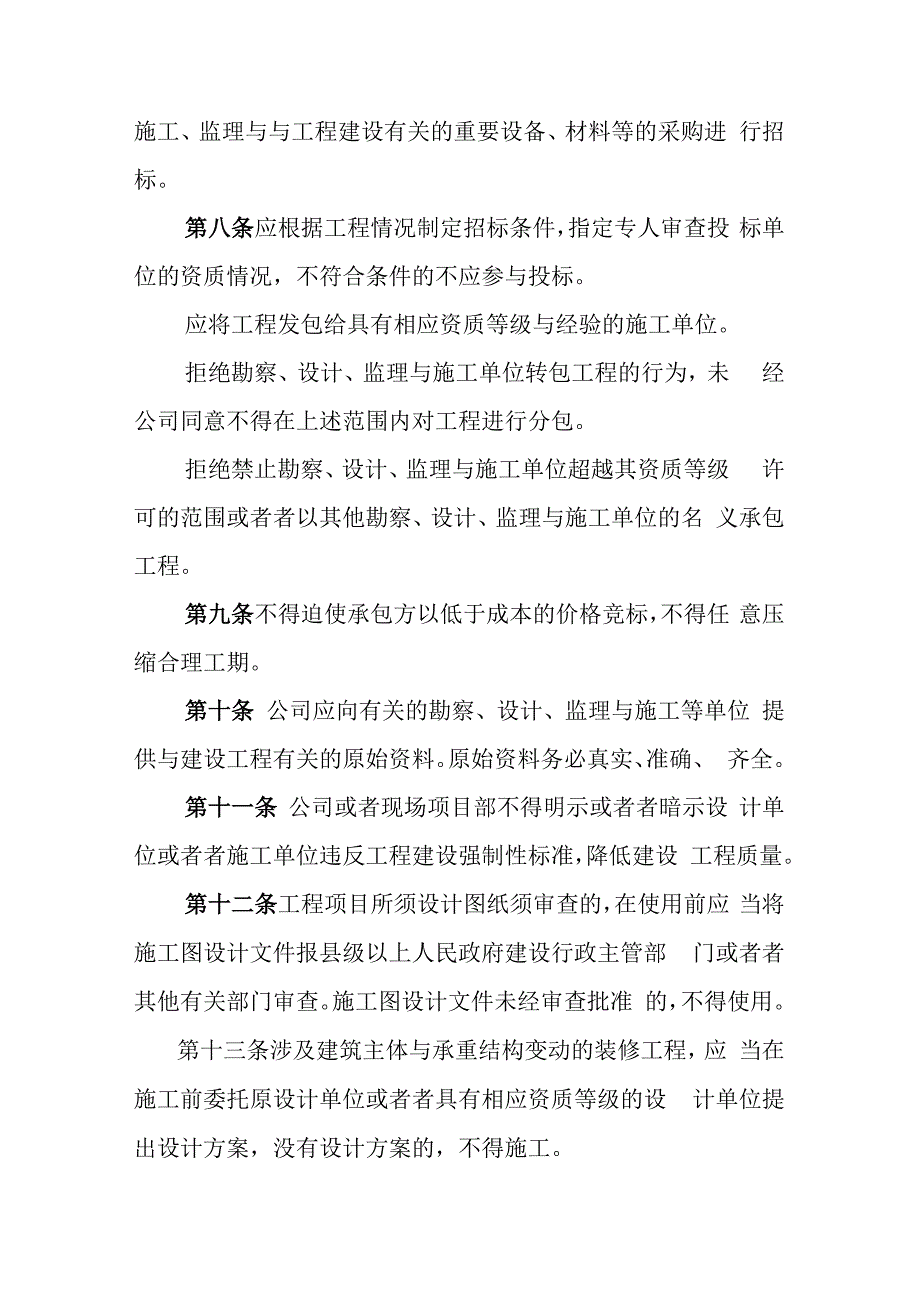 某房地产开发公司工程管理制度secret.docx_第2页