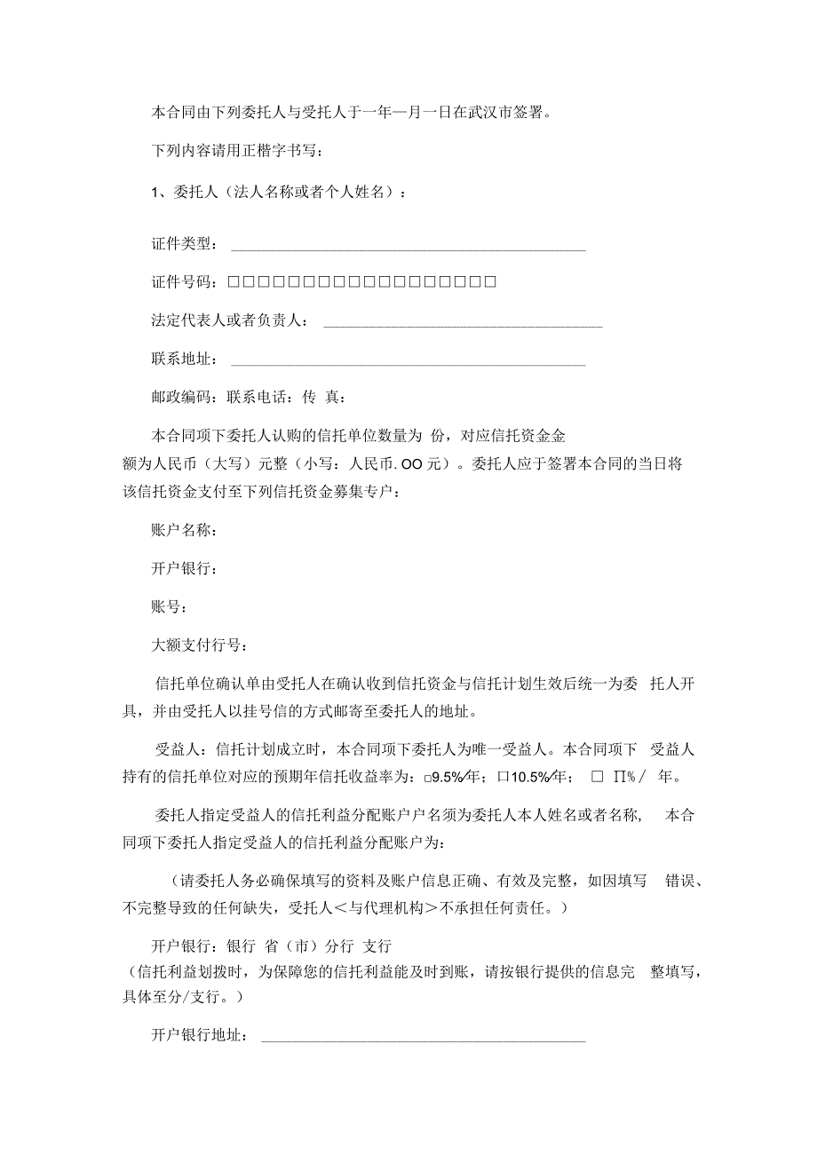 某地区项目管理贷款集合资金信托计划合同.docx_第3页