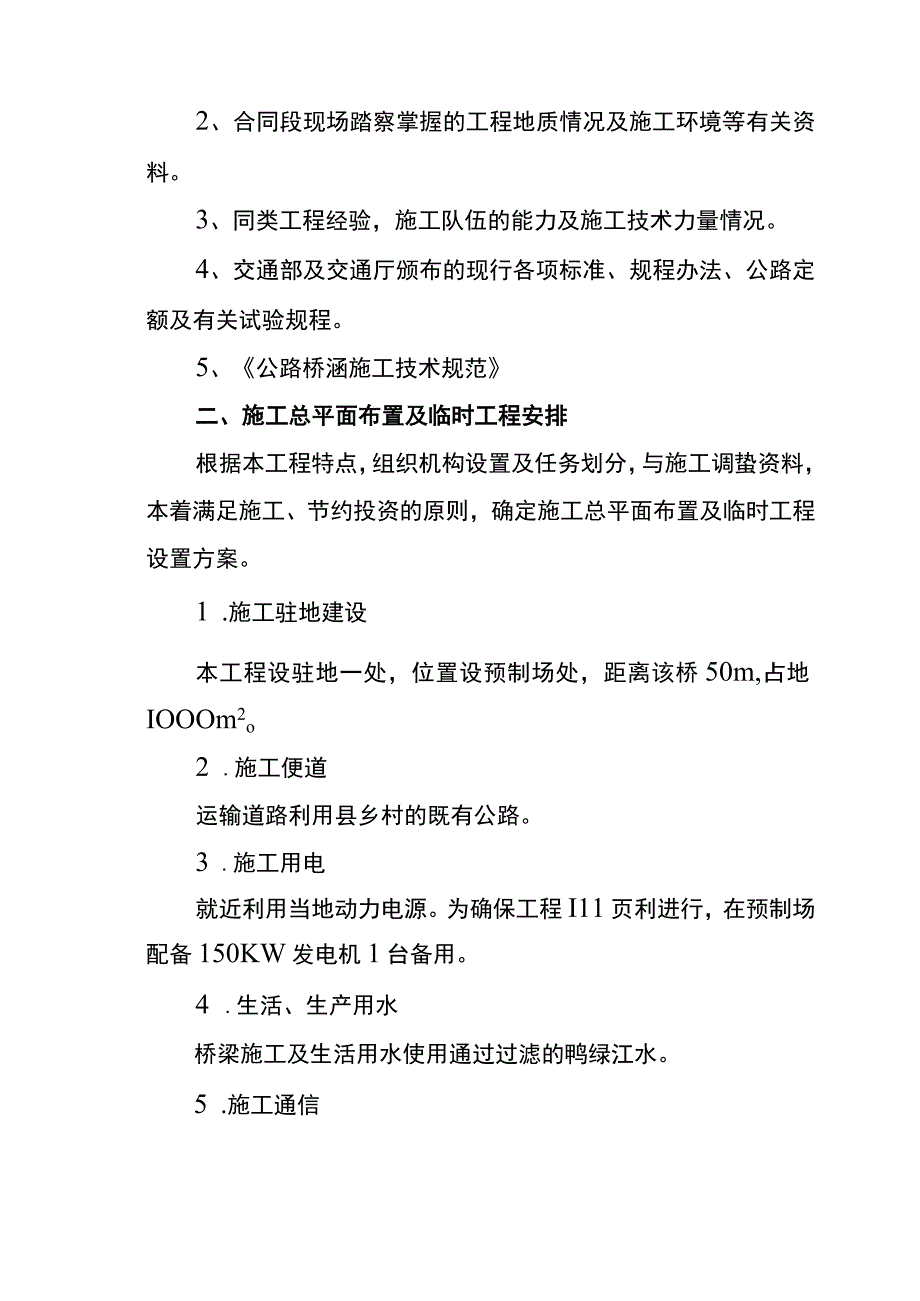 某大桥改建工程施工组织设计.docx_第3页