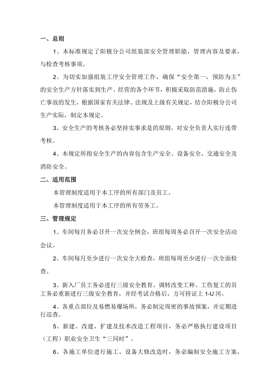 某新材料公司组装安全制度汇总.docx_第2页