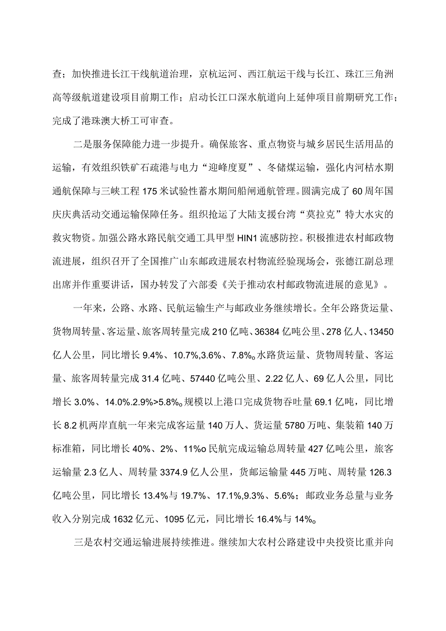 李盛霖部长在XX年全国交通运输工作会议上的讲话.docx_第3页