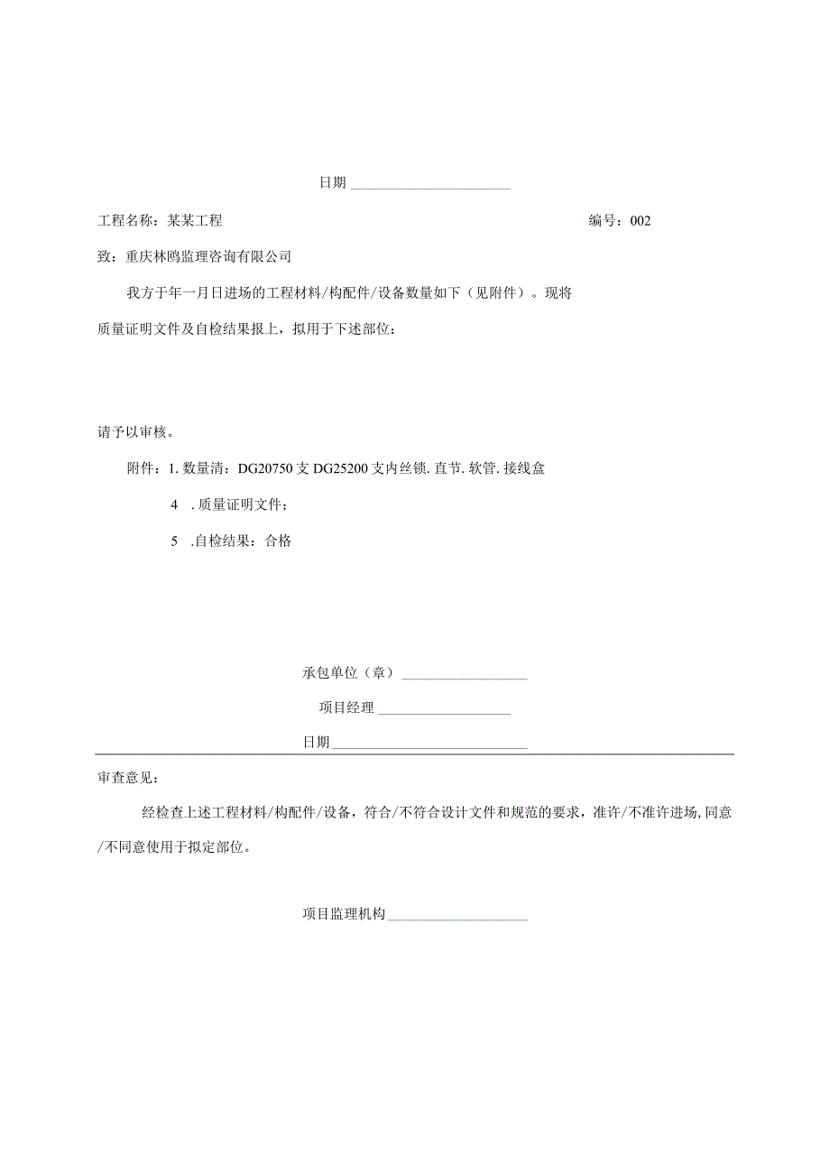 材料报审表1.docx_第2页