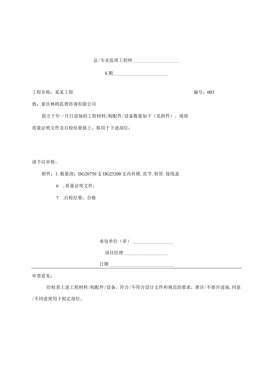 材料报审表1.docx_第3页