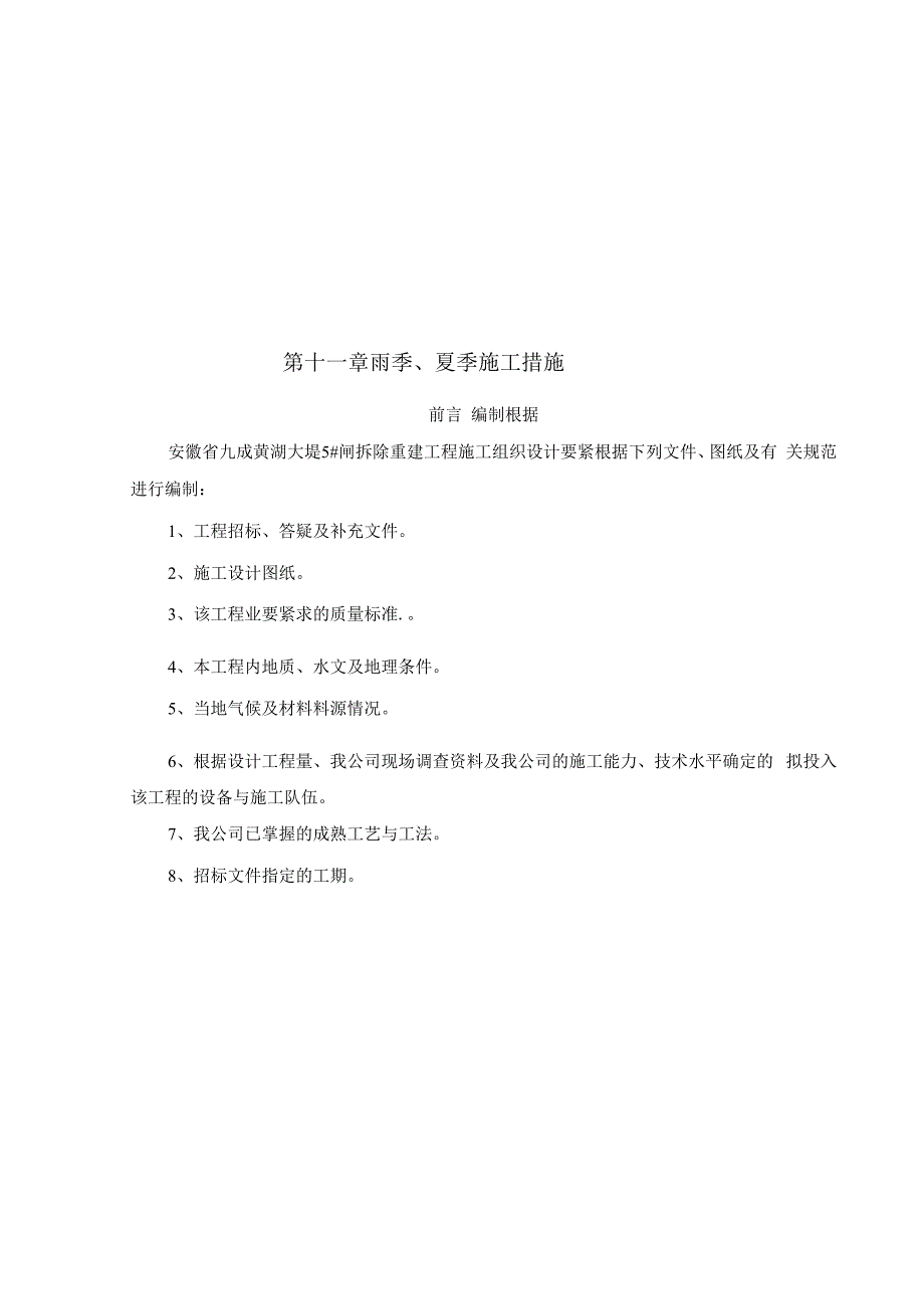 某大堤闸拆除重建工程施工组织设计.docx_第2页