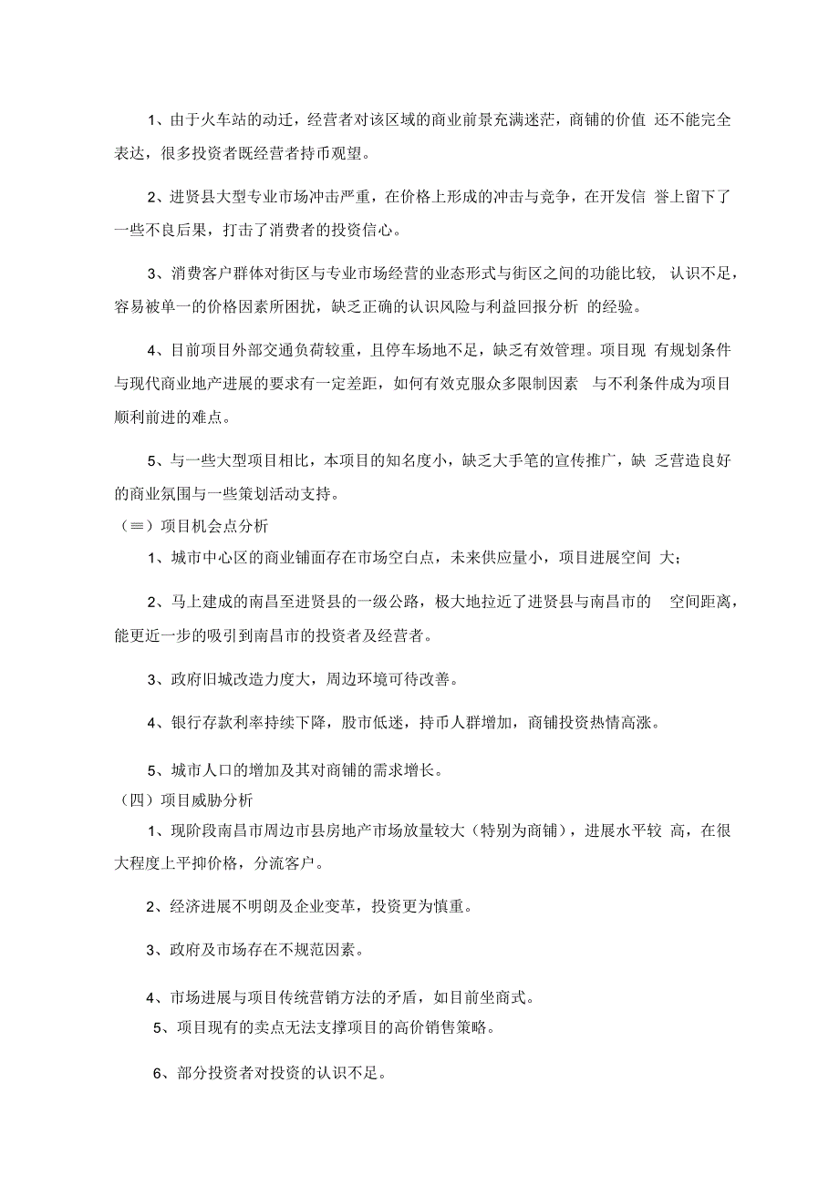 某房地产公司项目营销策划的构思和执行方案.docx_第3页