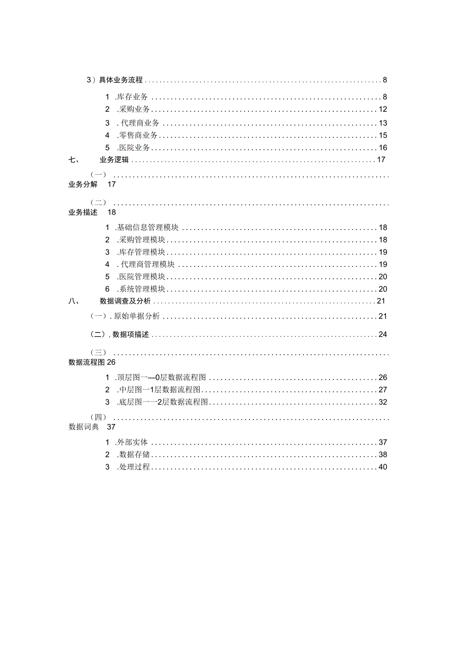 条形码技术在医疗器械销售领域的应用需求分析报告.docx_第3页