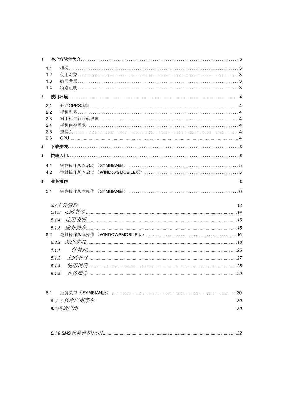 条码识别客户端双解码版软件用户手册rar手机地图手册.docx_第2页