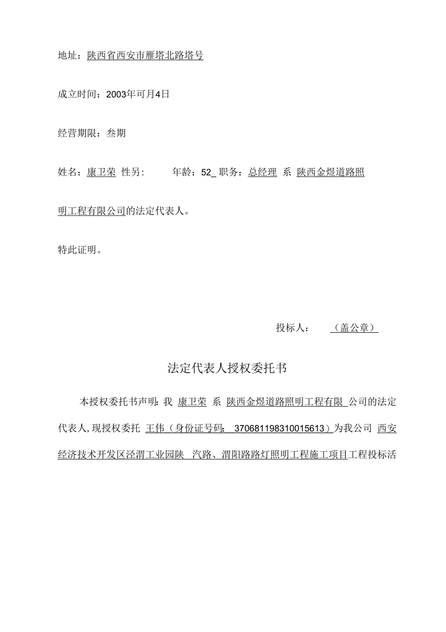 某开发区路灯照明工程施工组织设计方案培训资料.docx_第3页