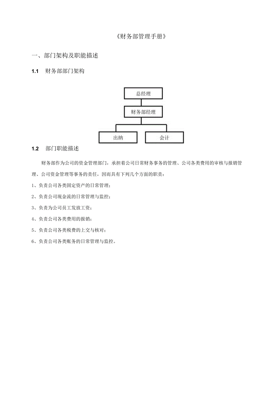 某公司财务部管理手册(DOC46页).docx_第3页