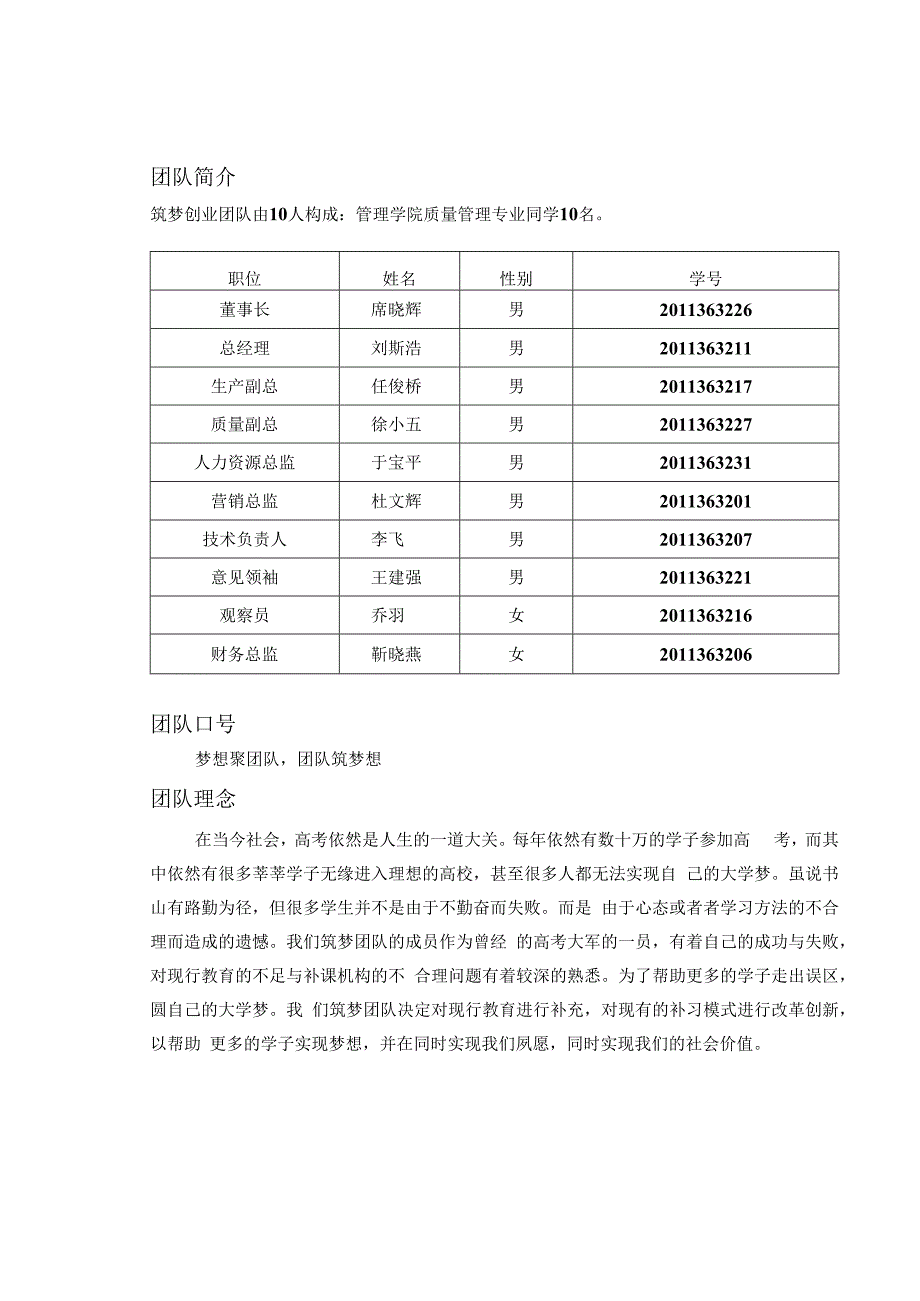 某教育中心发展策划书.docx_第2页