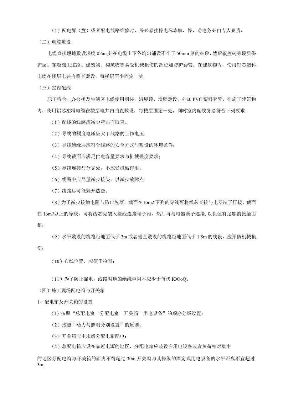 杭州清怡花苑18楼施工现场临时用电施工组织设计.docx_第2页