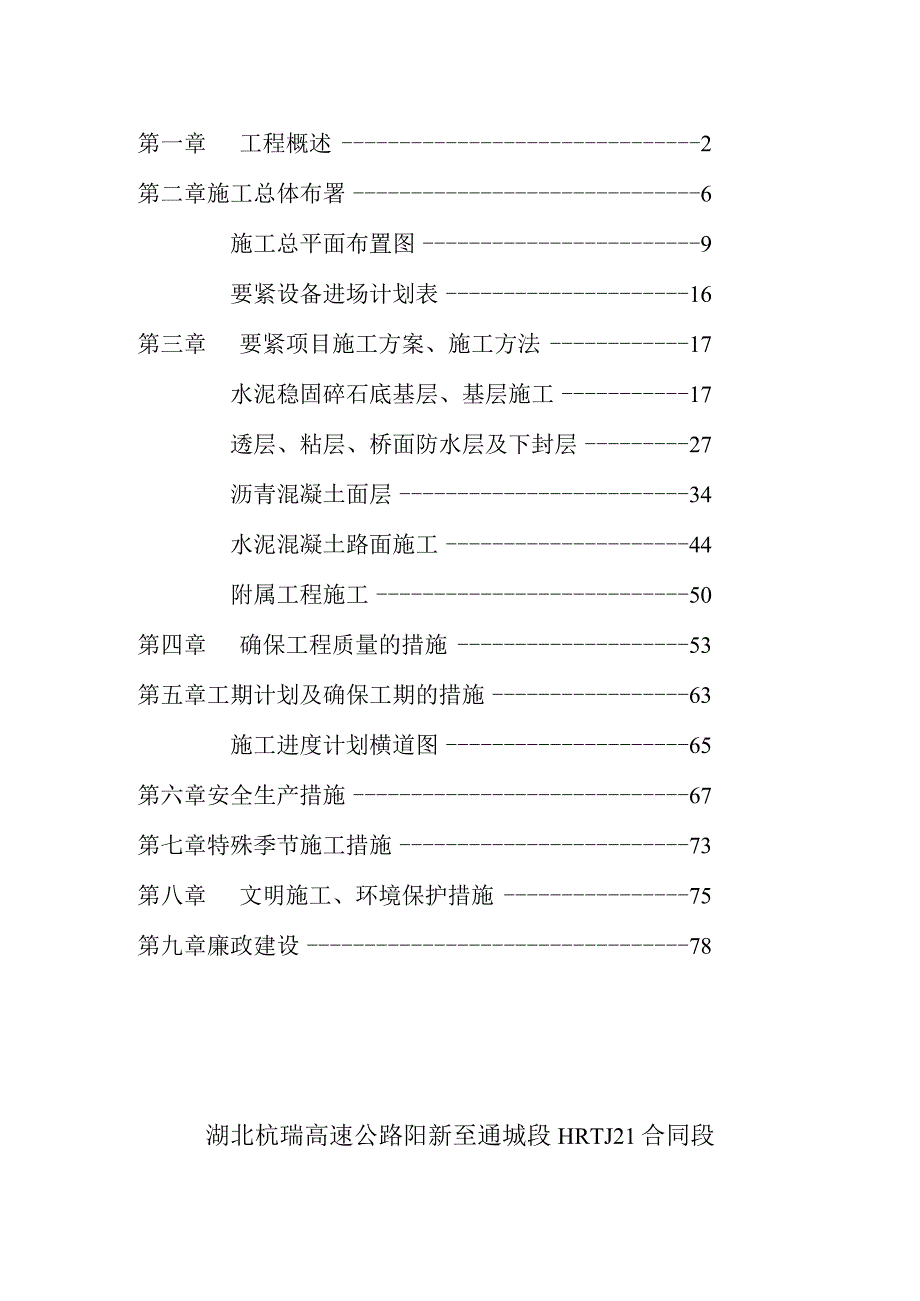 杭瑞二期工程施组.docx_第2页