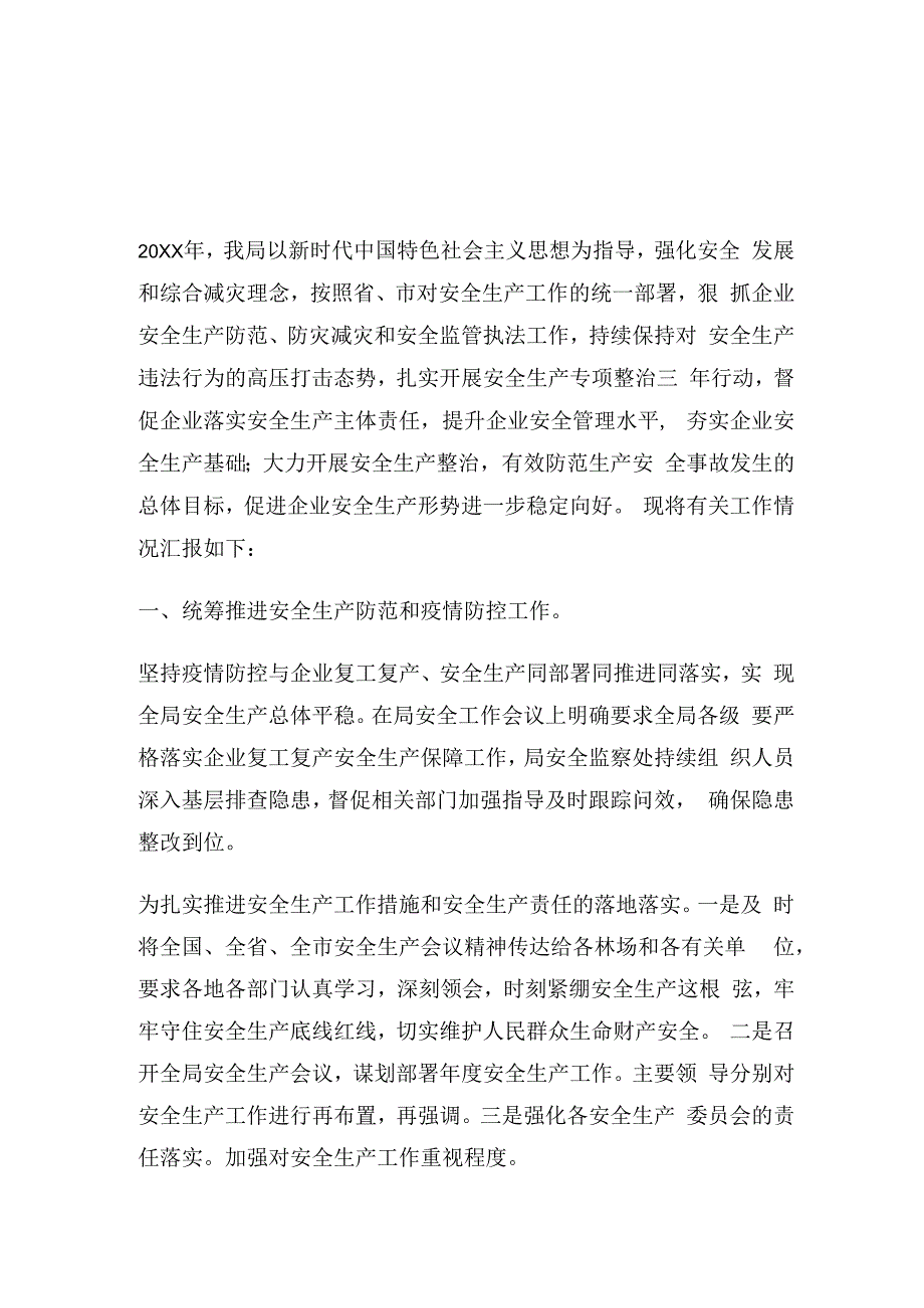 某局安全生产和消防安全专项整治三年行动工作总结.docx_第1页