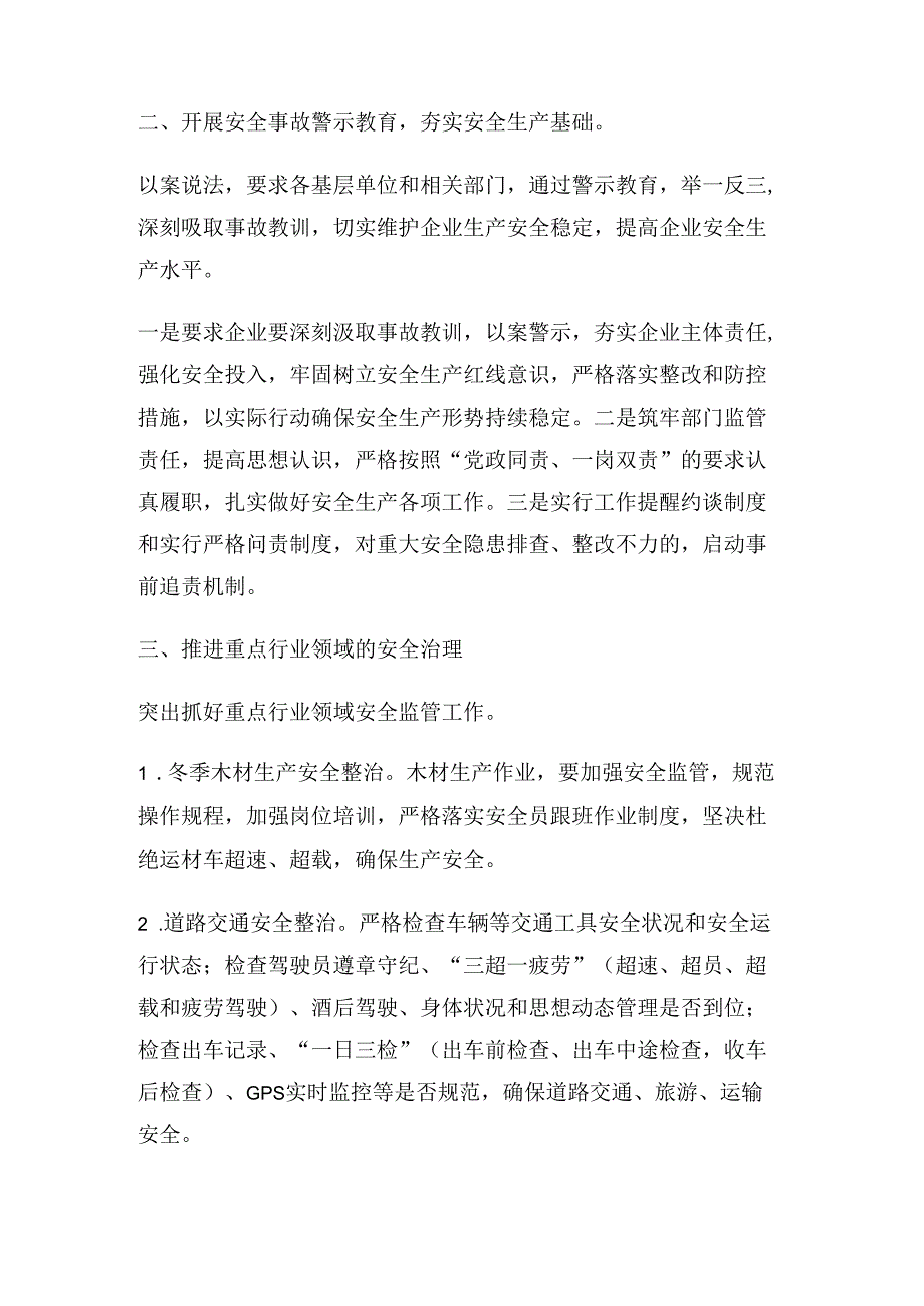 某局安全生产和消防安全专项整治三年行动工作总结.docx_第2页