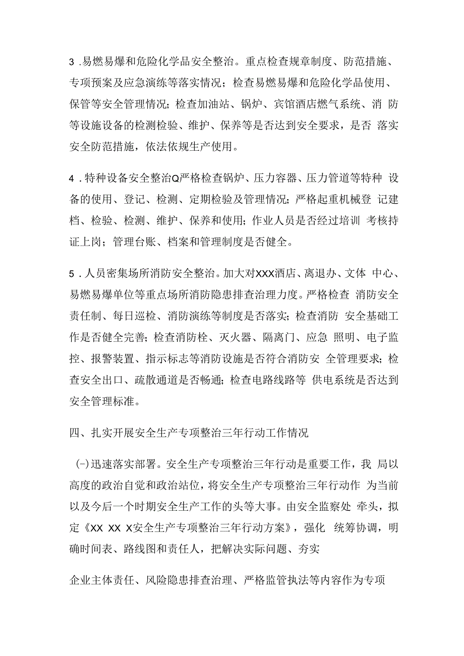 某局安全生产和消防安全专项整治三年行动工作总结.docx_第3页