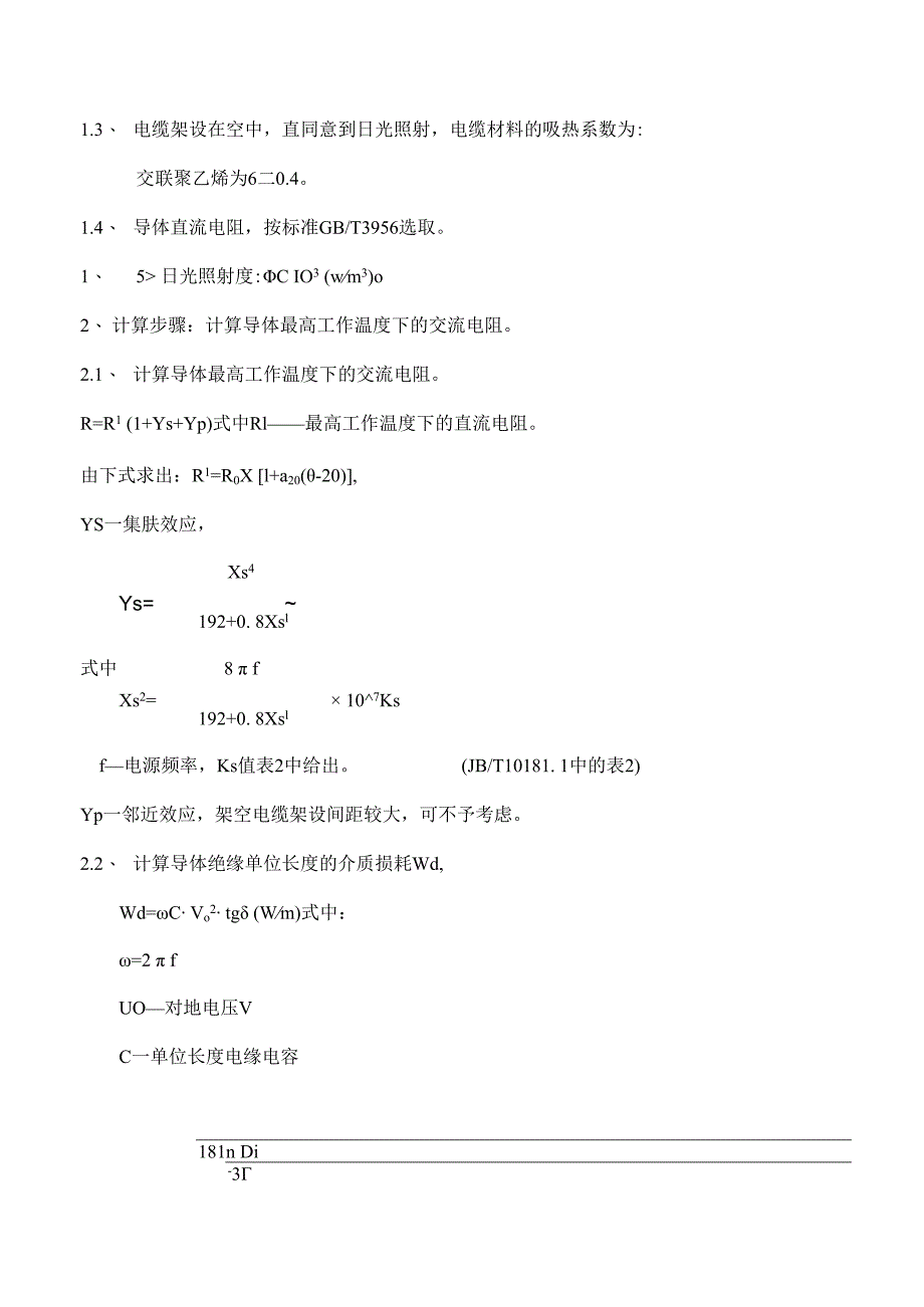 架空电缆A.docx_第2页