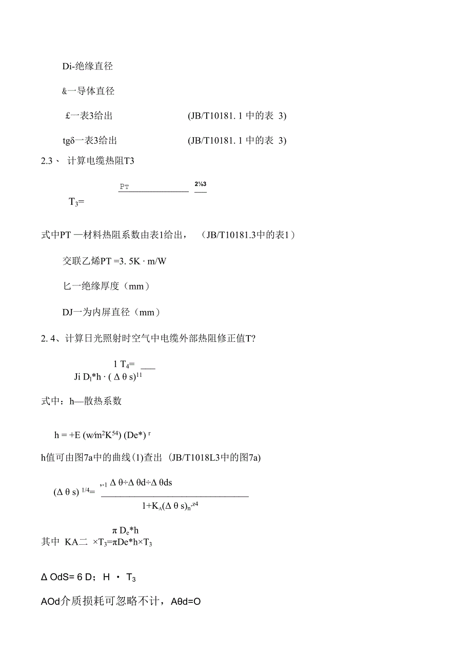 架空电缆A.docx_第3页