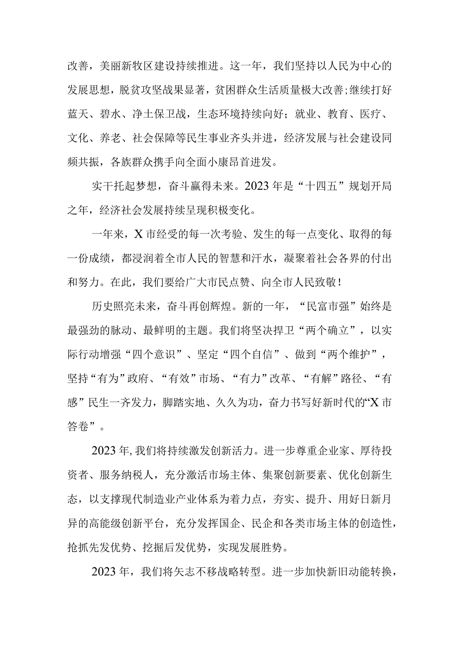 某市委市政府新年贺词.docx_第2页